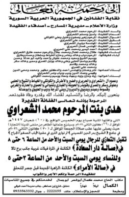 موعد مراسم تشييع وعزاء هدى شعراوي