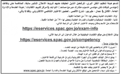 دوائر حكومية تعلن شواغر وأسماء موظفين فاقدي وظائفهم