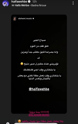 الشامي يحرج هيفاء وهبي برسالة علنية… وردّها يزيد التكهنات