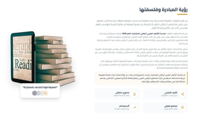 إطلاق المبادرة العربية الأولى للتأليف المشترك لإثراء المحتوى الرقمي العربي