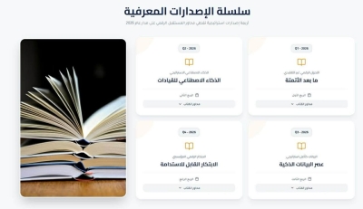 إطلاق المبادرة العربية الأولى للتأليف المشترك لإثراء المحتوى الرقمي العربي