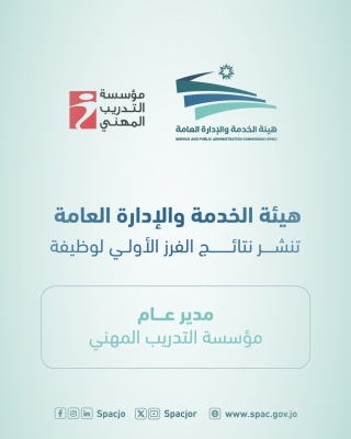 نشر نتائج الفرز الأولي لوظيفة مدير عام مؤسسة التدريب المهني - رابط