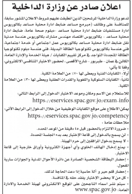 الأردن.. دعوة متقدمين لوظائف حكومية للاطلاع على مواعيد امتحانات الكفايات