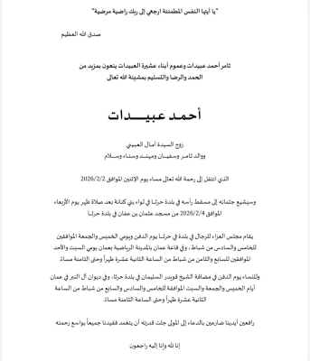 تفاصيل دفن وبيت عزاء مدير المخابرات الذي أحبه الأردنيون