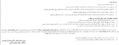 الأردن.. شواغر حكومية جديدة ودعوات لمقابلات التعيين