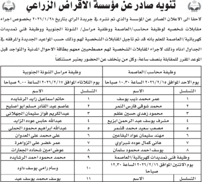 دوائر حكومية تعلن مواعيد امتحانات كفايات ودعوات لمقابلات التوظيف