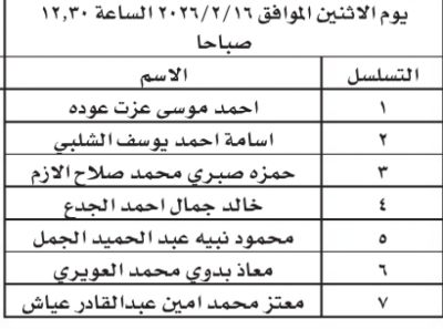 دوائر حكومية تعلن مواعيد امتحانات كفايات ودعوات لمقابلات التوظيف