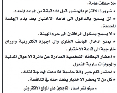 دوائر حكومية تعلن مواعيد امتحانات كفايات ودعوات لمقابلات التوظيف