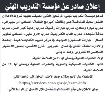 دوائر حكومية تعلن مواعيد امتحانات كفايات ودعوات لمقابلات التوظيف