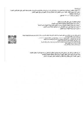 الصحة تطلب أخصائيين للتعيين