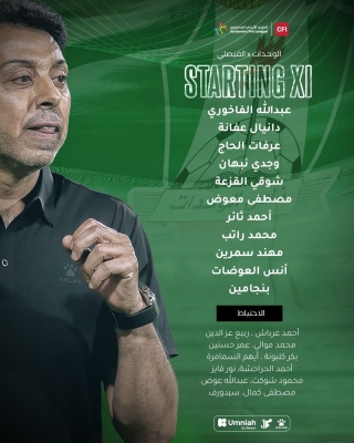 تشكيلتا الوحدات والفيصلي لـ كلاسيكو الاردن