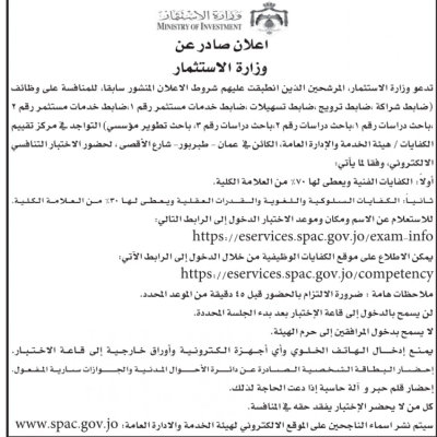 وظائف شاغرة ومدعوون لمقابلات التعيين - اسماء