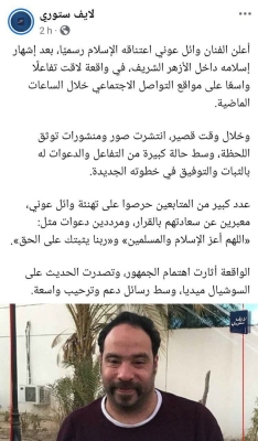 (والله ما أنا رادد) .. ممثل مصري يسخر من شائعة اعتناقه الإسلام