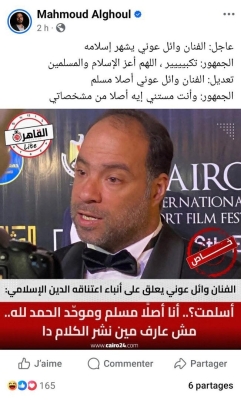 (والله ما أنا رادد) .. ممثل مصري يسخر من شائعة اعتناقه الإسلام