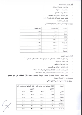تحديد أوقات دوام المدارس بالأردن في رمضان - وثائق