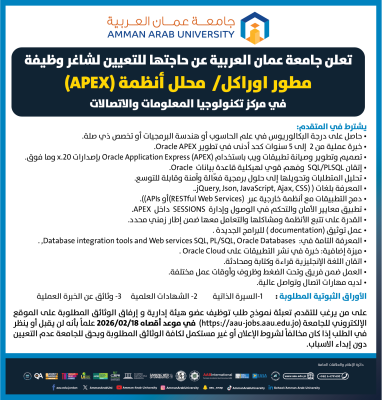 عمان العربية بحاجة (مطور اوراكل / محلل أنظمة (APEX))