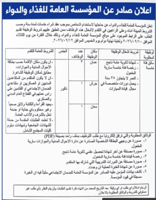 مؤسسات حكومية تدعو مجتازي الامتحانات التنافسية لمقابلات التعيين