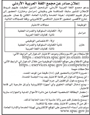 مؤسسات حكومية تدعو مجتازي الامتحانات التنافسية لمقابلات التعيين