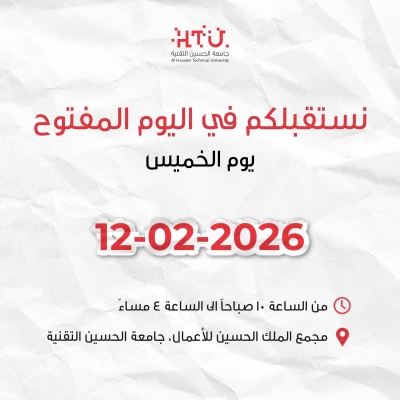 الحسين التقنية تفتح باب التسجيل المبكر للعام 26-27 وتعلن عن اليوم المفتوح الأول