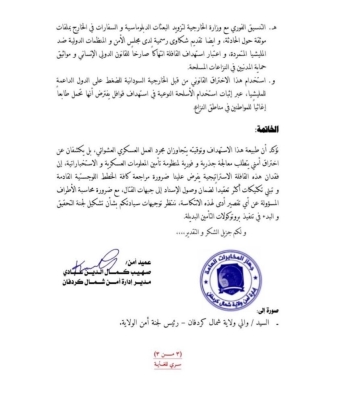 تسريبات استخباراتية تتهم الجيش السوداني بتهريب أسلحة في قافلة إغاثة