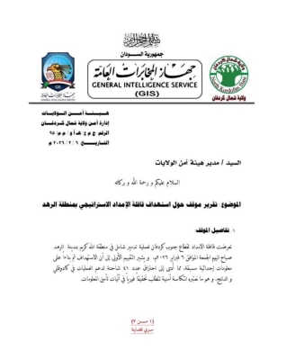 تسريبات استخباراتية تتهم الجيش السوداني بتهريب أسلحة في قافلة إغاثة