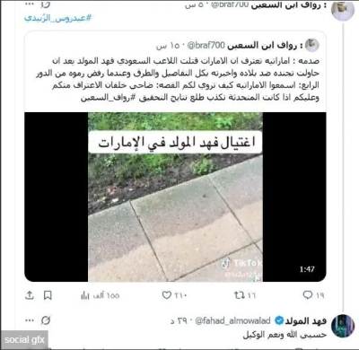 منشوره حذف بعد ساعة.. فهد المولد يخرج عن صمته بعد حادث دبي ويرد على مزاعم الاغتيال