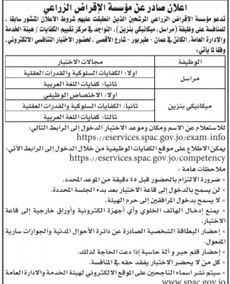 الدوائر الحكومية تعلن عن شواغر وظيفية ومواعيد الامتحانات التنافسية