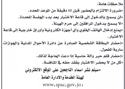 الدوائر الحكومية تعلن عن شواغر وظيفية ومواعيد الامتحانات التنافسية