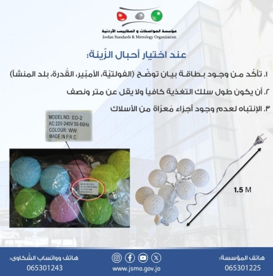 الأردن .. تنويه رسمي بشأن أحبال زينة رمضان