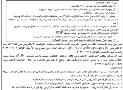 دعوات حكومية لمقابلات التعيين وامتحانات تنافسية لمستوفين الشروط