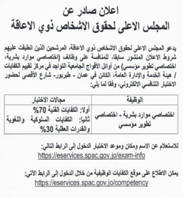 دعوات حكومية لمقابلات التعيين وامتحانات تنافسية لمستوفين الشروط