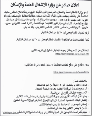 إعلانات توظيف جديدة ودعوات لامتحانات تنافسية في دوائر حكومية