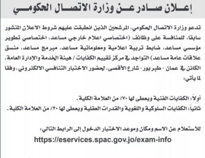 إعلانات توظيف جديدة ودعوات لامتحانات تنافسية في دوائر حكومية