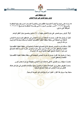 الأردن .. الحكومة تفرض رسوم تصدير على خردة النحاس