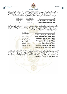 بالأسماء.. إنهاء خدمات وإحالات إلى التقاعد