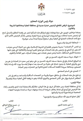 الرياطي والنمور يرفضان ترخيص خمارات في العقبة