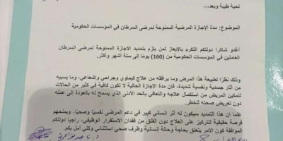 مذكرة نيابية تطالب بتمديد الإجازة المرضية لمرضى السرطان