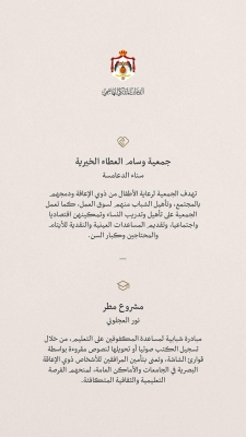 تعرف على أصحاب ومؤسسي المبادرات الذين التقاهم الملك