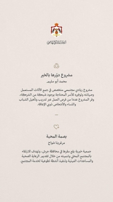 تعرف على أصحاب ومؤسسي المبادرات الذين التقاهم الملك