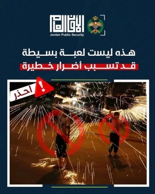 الدفاع المدني يحذر من لعبة (الخريس)