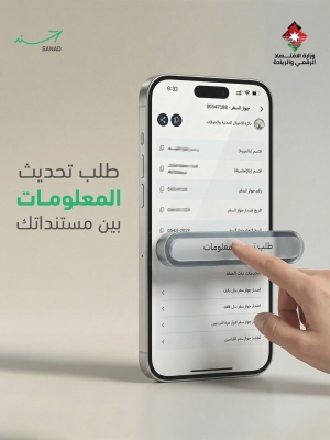 إضافة خدمة (تحديث البيانات) الى سند