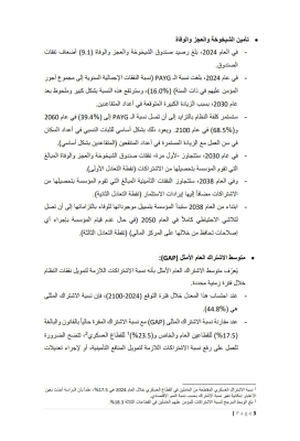الأردن.. الضمان تنشر نتائج الدراسة الاكتوارية الـ 11