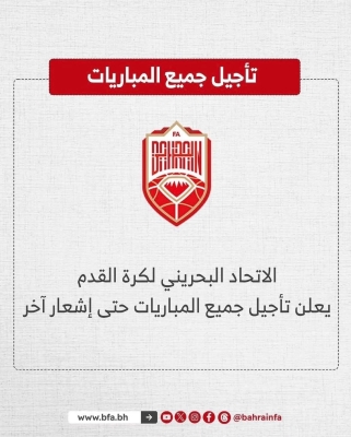 تأجيل الدوري في 3 دول خليجية