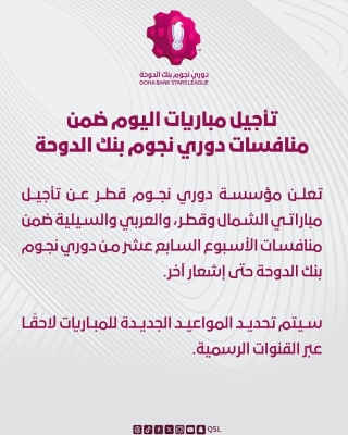 تأجيل الدوري في 3 دول خليجية