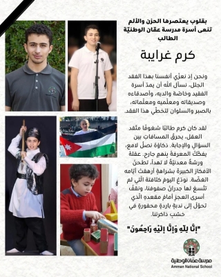 مدرسة عمّان الوطنية تنعى كرم الغرايبة