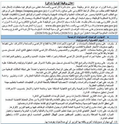 وظيفة قيادية شاغرة -  تفاصيل