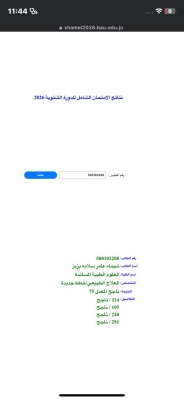 شيماء عامر بزبز.. مبارك نجاحك في امتحان الشامل  تخصص العلاج الطبيعي