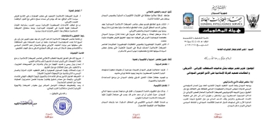 تسريب أمني يكشف مخاوف الخرطوم.. خطاب إسلامي داعم لإيران قد يفجر أزمة مع الخليج