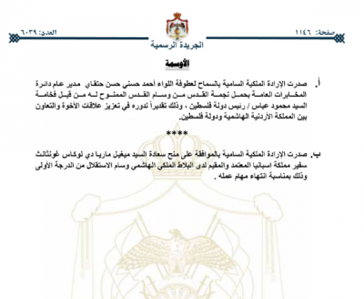 إرادة ملكية سامية بمدير المخابرات العامة