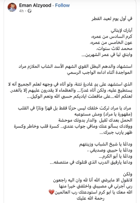 زوجة الشهيد المواجدة: آتاه غدراً.. والعظماء لا يقدرون عليهم إلا بالغدر